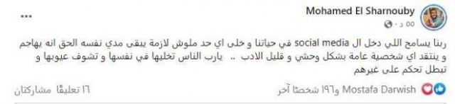 منشور محمد الشرنوبي