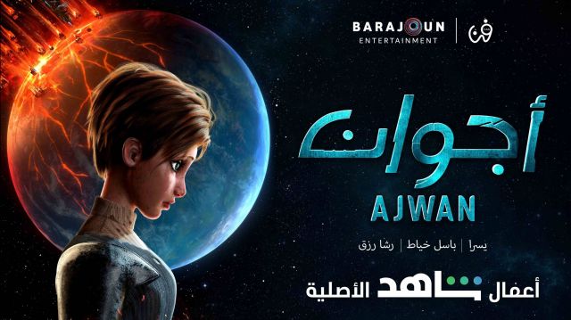   أجوان بوستر