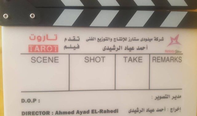 صورة الميكينغ الخاص بفيلم تاروت