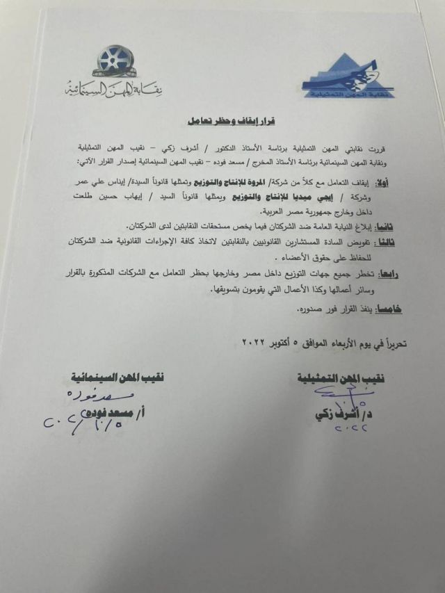 بيان الممثلين والسينمائيين