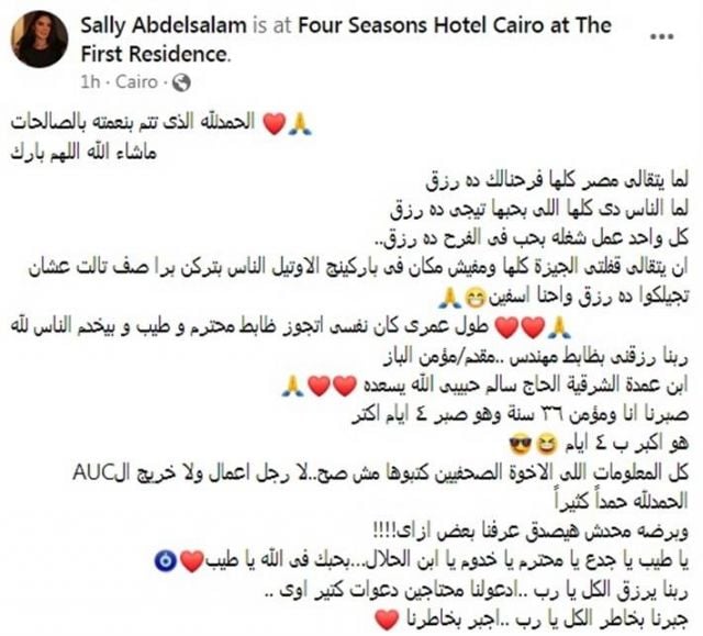 منشور سالي عبد السلام