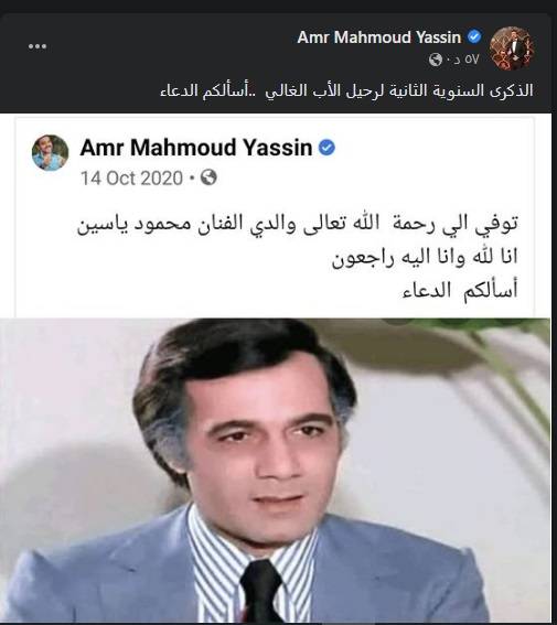 منشور عمرو محمود ياسين