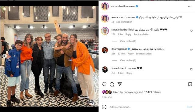 منشور أسما شريف منير