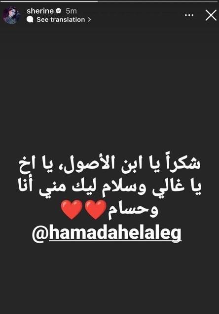 منشور شيرين عبد الوهاب