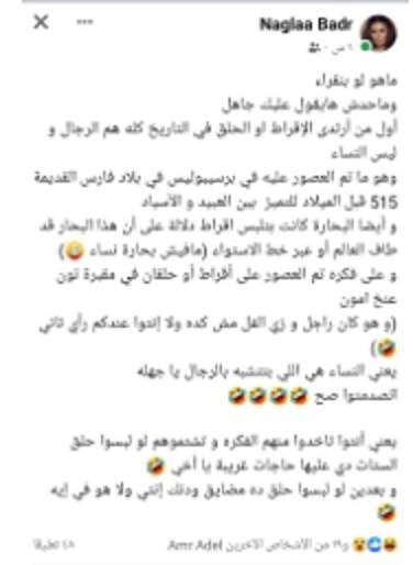 منشور نجلاء بدر