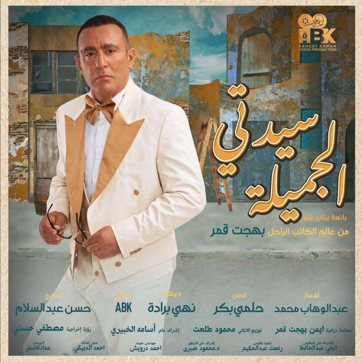 ابنة شويكار ونجل فؤاد المهندس يهاجمان أحمد السقا بسبب 