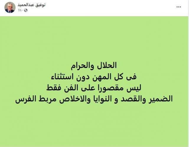 منشور توفيق عبد الحميد