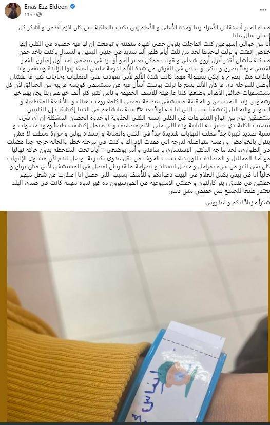 منشور إيناس عز الدين