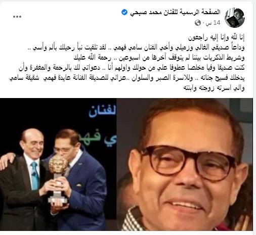 منشور محمد صبحي