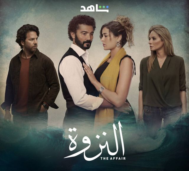 جريمة قتل وقصص حب وانتقام وخيانة تجتمع في الدراما التشويقية 