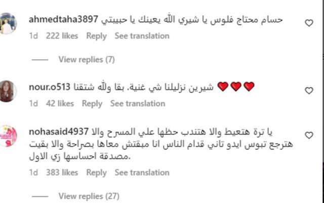 الهجوم على شيرين