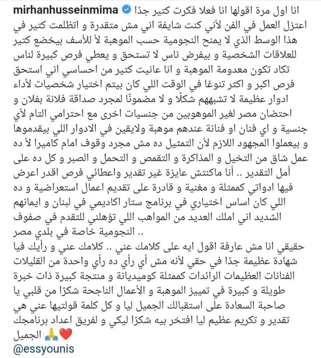 تعليق ميرهان حسين