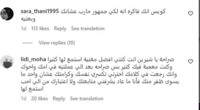 الهجوم على شيرين 