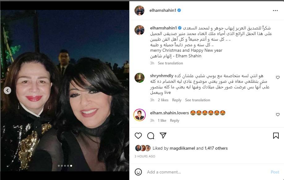 منشور إلهام شاهين
