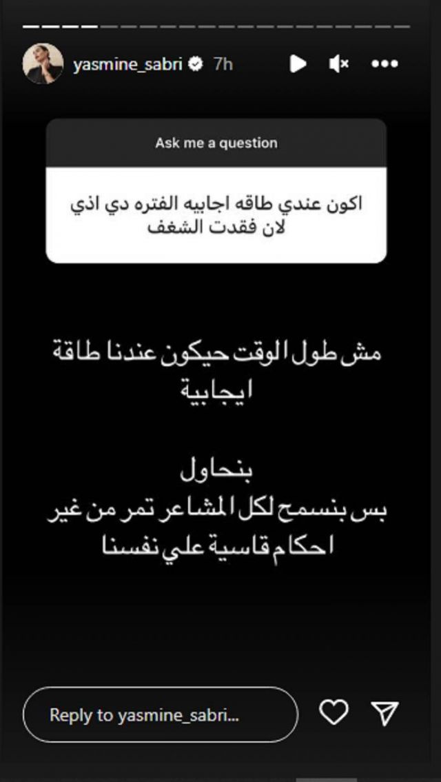 منشور ياسمين صبري 