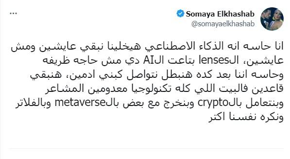 منشور سمية الخشاب