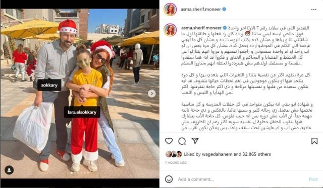 منشور أسما شريف منير