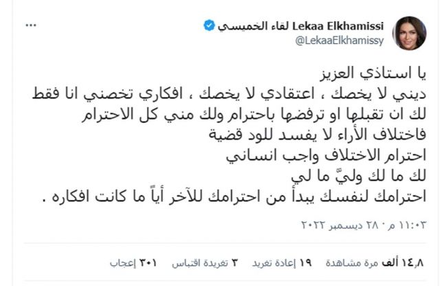 منشور لقاء الخميسي