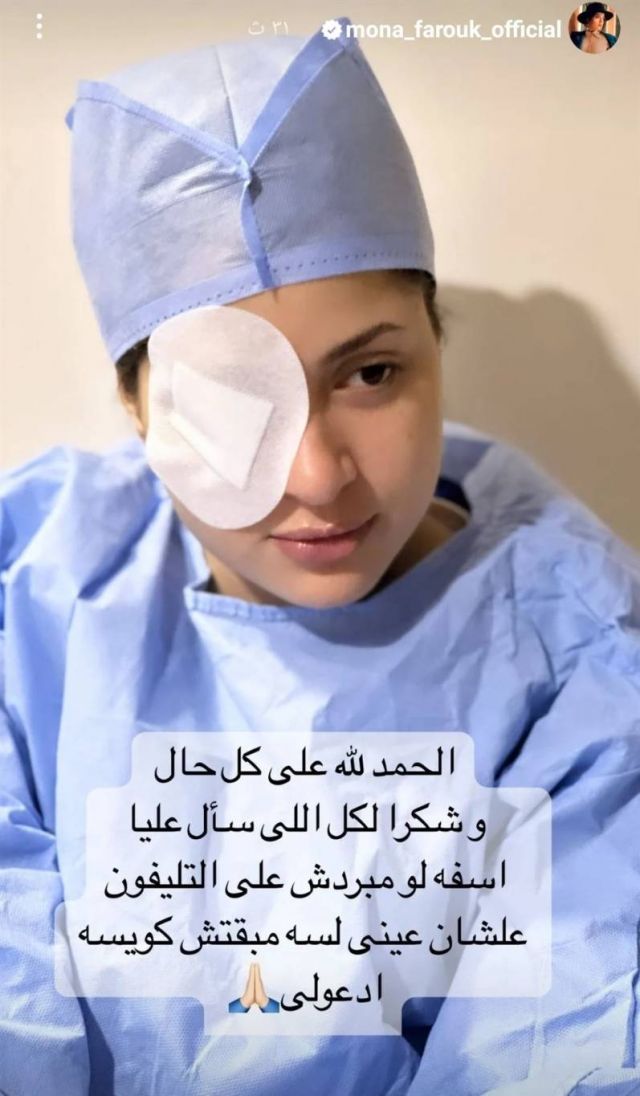 منشور منى فاروق