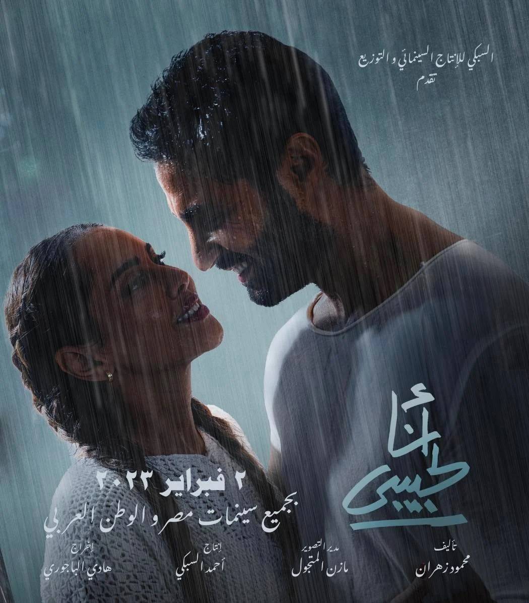 بالصور - اتهام فيلم ياسمين رئيس وكريم فهمي بسرقة فكرة البوستر من فيلم عالمي