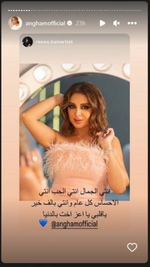 أنغام تطرح أحدث أغانيها بالتزامن مع عيد ميلادها