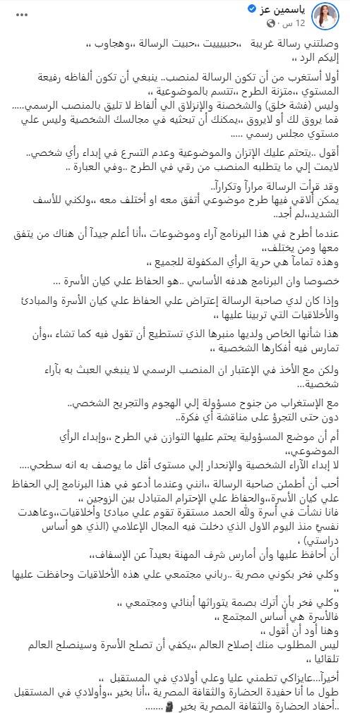 منشور ياسمين عز