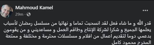 منشور مخرج مسلسل محمد سعد