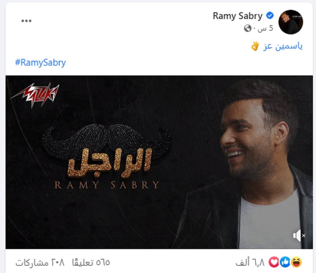 منشور رامي صبري