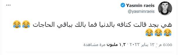 منشور ياسمين رئيس