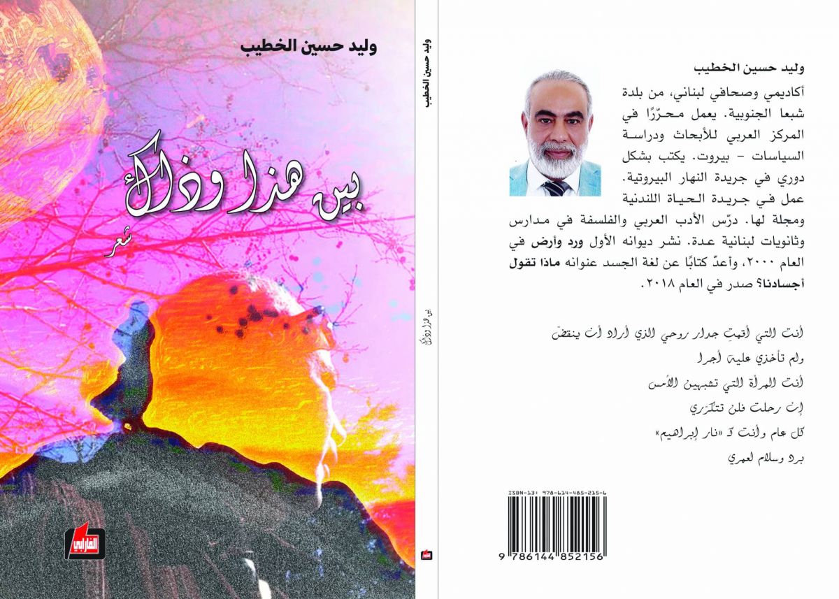 وليد الخطيب 