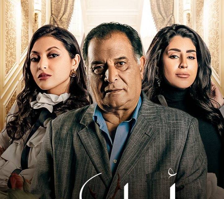 صراعات عائلية يحرّكها الطمع والأنانية في الدراما الاجتماعية 