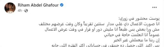منشور ريهام عبد الغفور