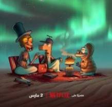 المسلسل السعودي 