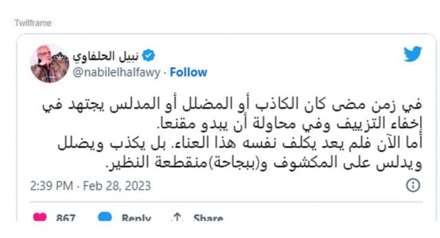 منشور نبيل الحلفاوي