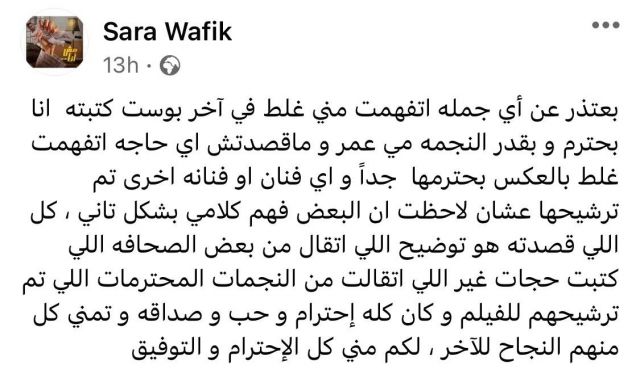 منشور مخرجة فيلم تامر حسني  