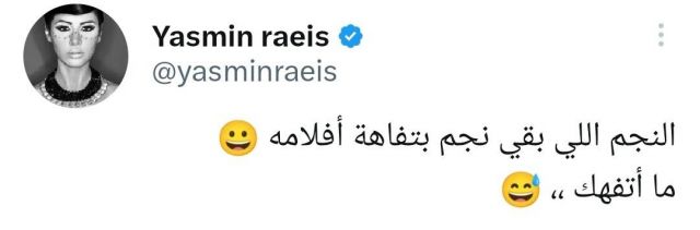 منشور ياسمين رئيس