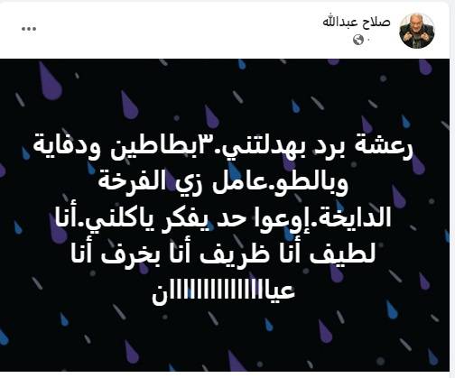 منشور صلاح عبد الله