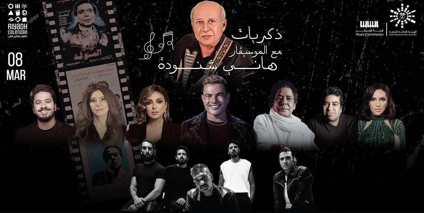 بوستر حفل هاني شنودة