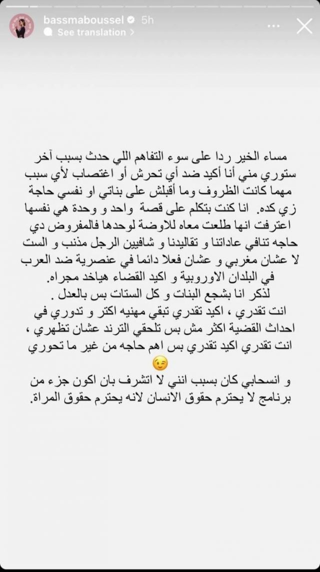 منشور بسمة بوسيل