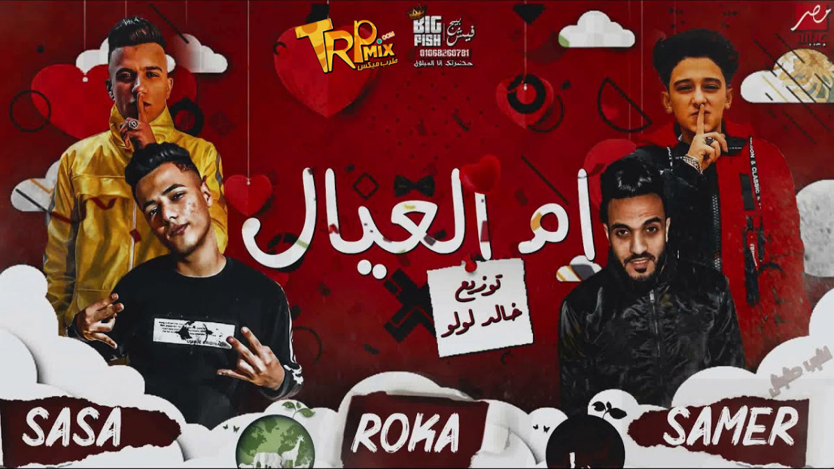 حبس مغنّي مهرجانات شهير بتهمة الخطف وهتك العرض