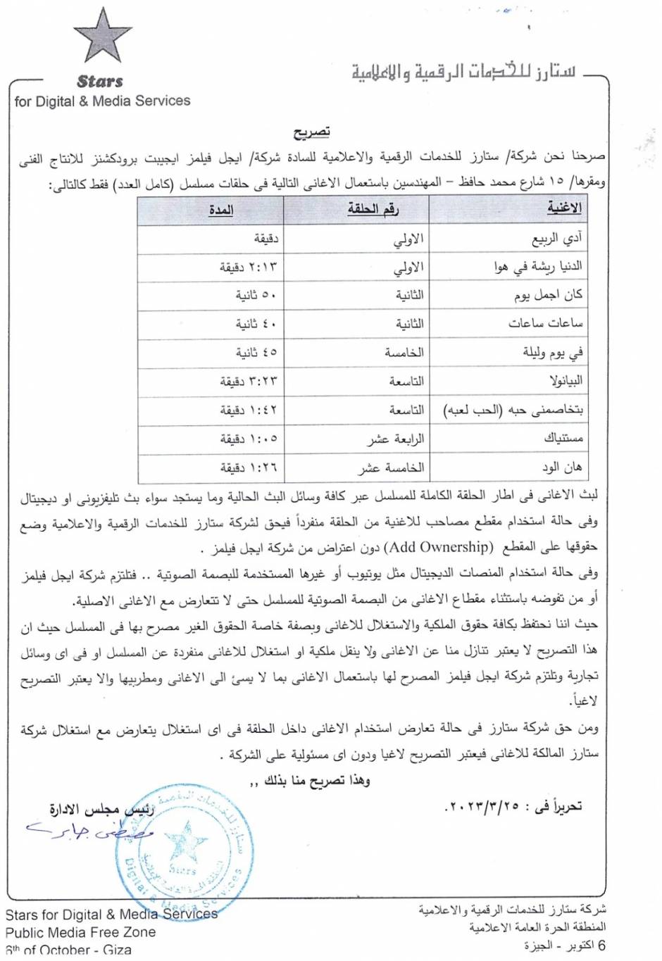 بيان شركة إنتاج مسلسل كامل العدد