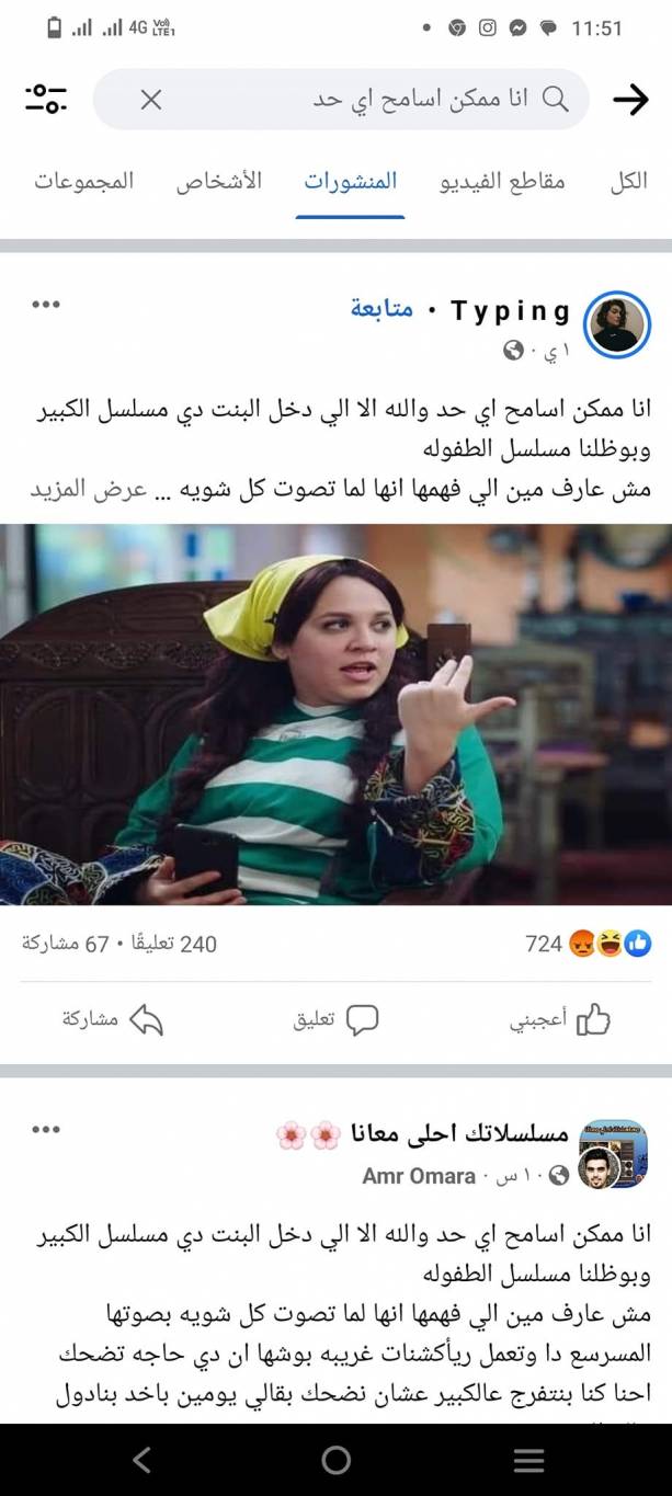 الهجوم على رحمة أحمد  