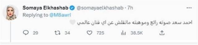 منشور سمية الخشاب 