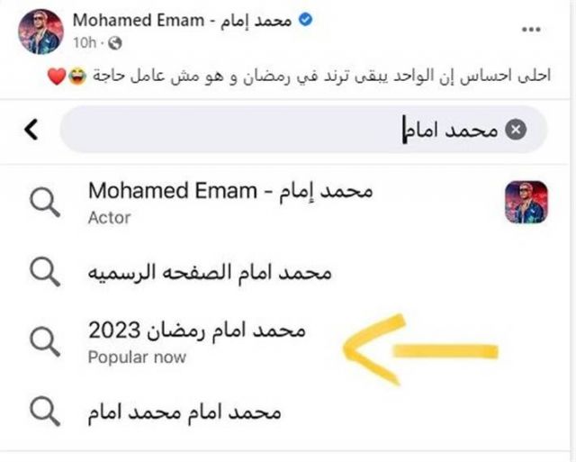 منشور محمد إمام