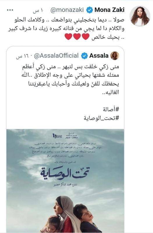 منشور منى زكي