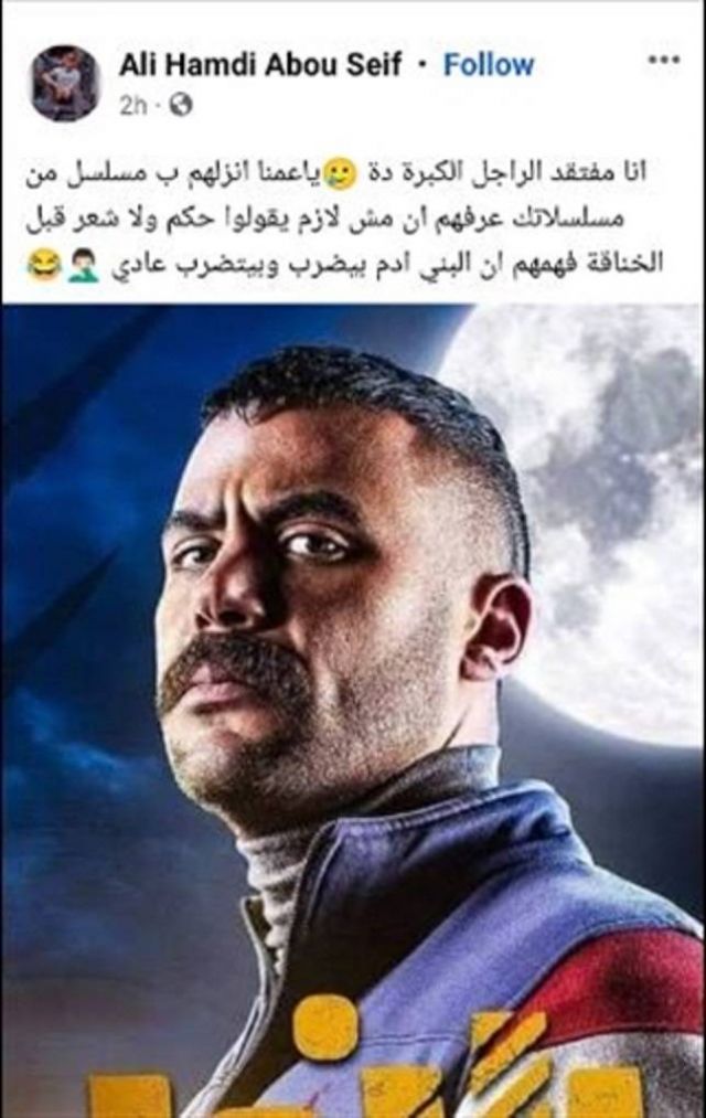 منشور دعم محمد إمام 