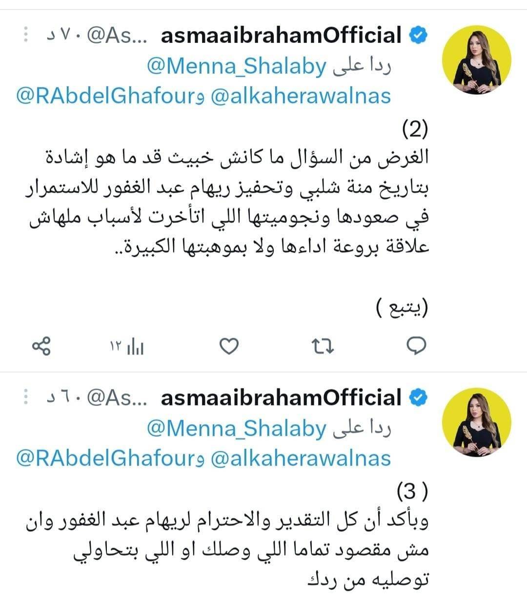 رد أسما إبراهيم على منة شلبي 