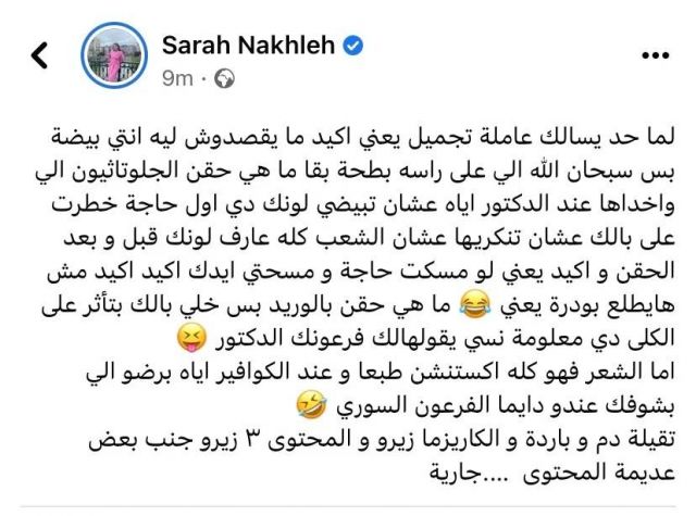 منشور سارة نخلة