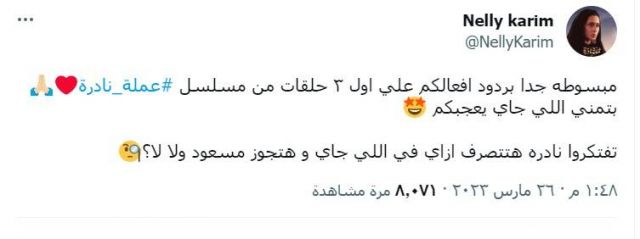 منشور نيللي كريم