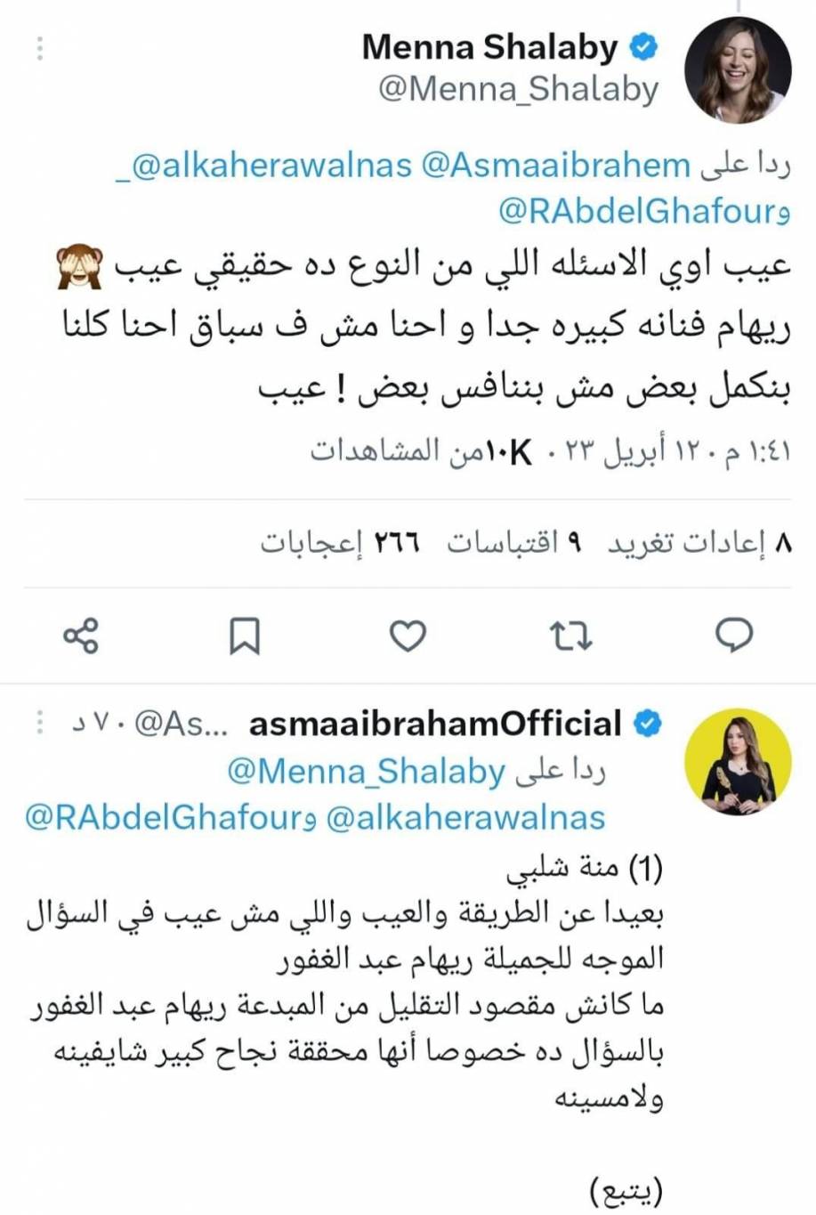 منشور منة شلبي ورد أسما إبراهيم عليها